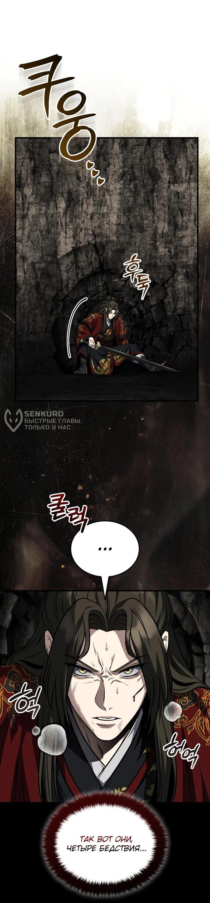 Манга Молодой господин из семьи Пэк - Глава 92 Страница 29