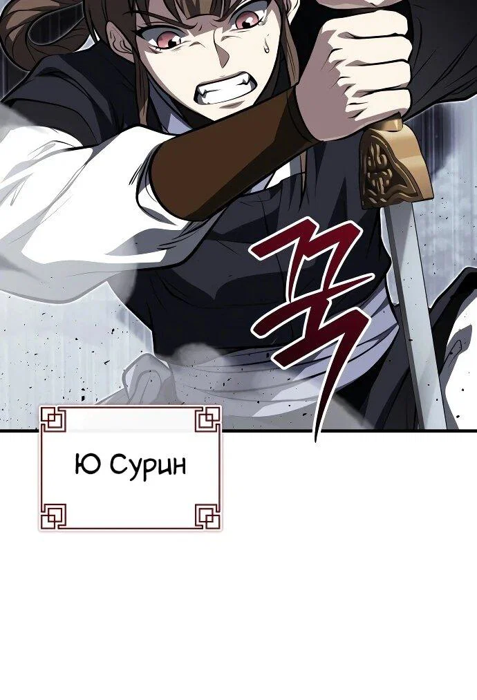 Манга Молодой господин из семьи Пэк - Глава 92 Страница 11