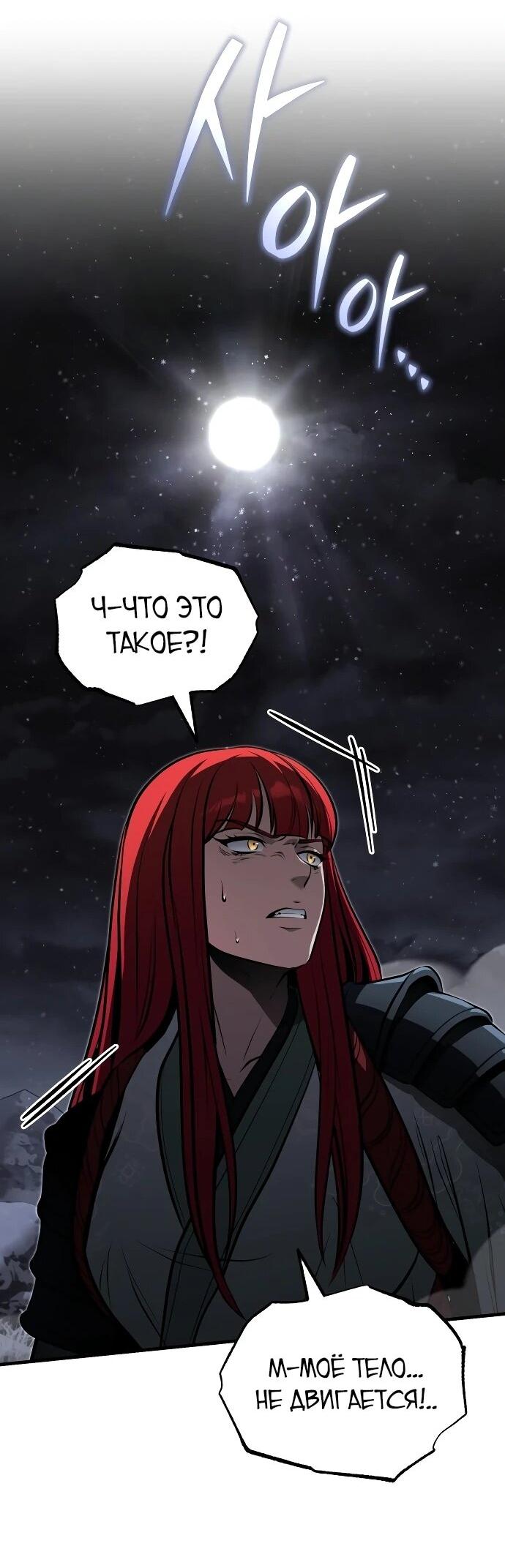 Манга Молодой господин из семьи Пэк - Глава 92 Страница 15