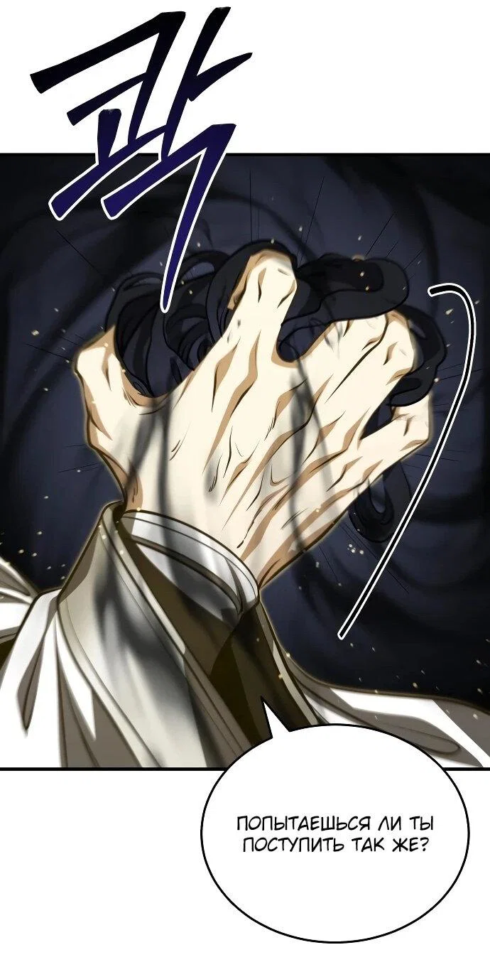 Манга Молодой господин из семьи Пэк - Глава 92 Страница 53