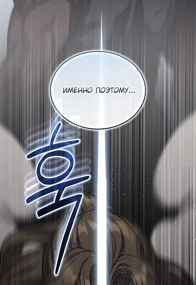 Манга Молодой господин из семьи Пэк - Глава 92 Страница 67