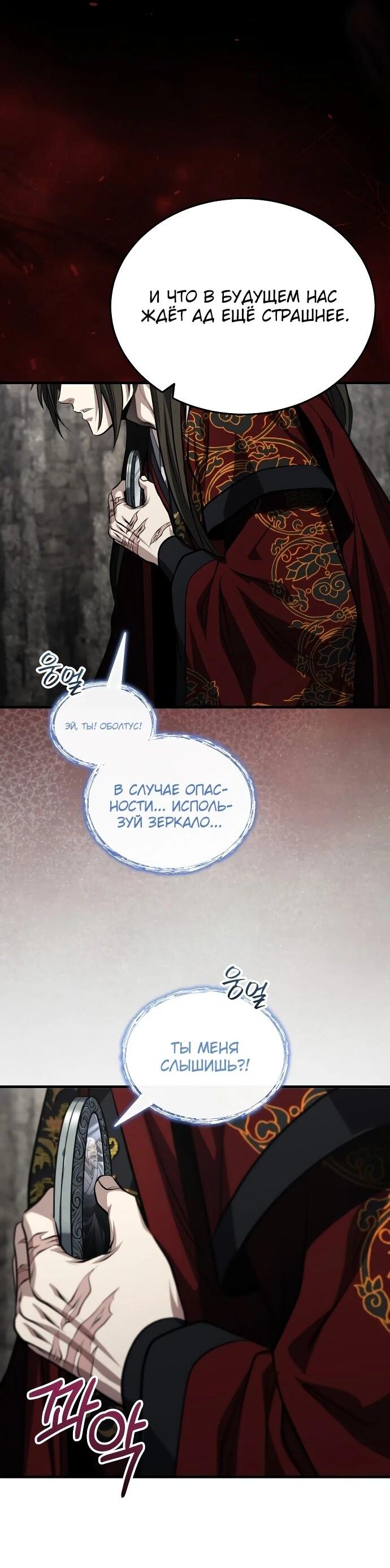 Манга Молодой господин из семьи Пэк - Глава 92 Страница 60