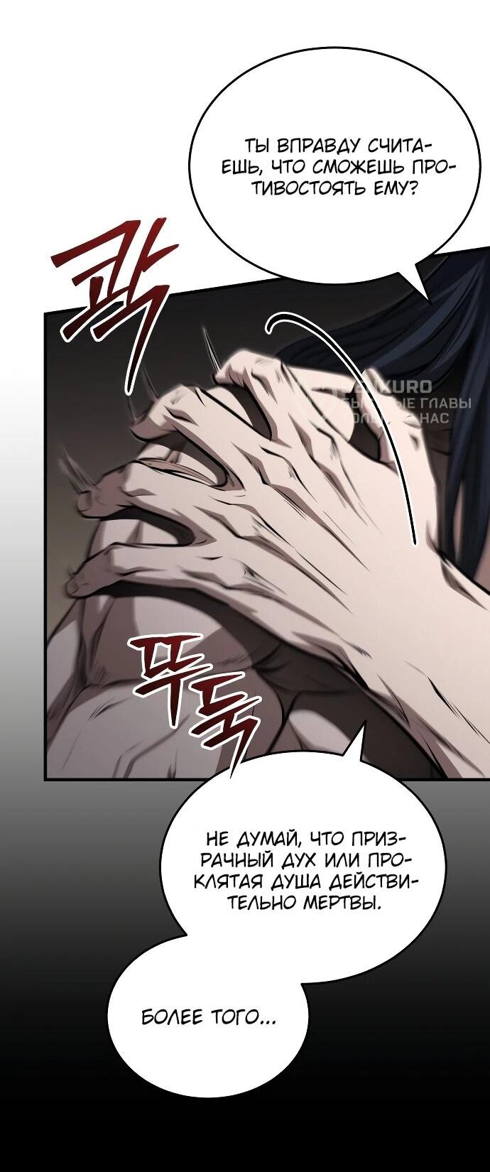 Манга Молодой господин из семьи Пэк - Глава 92 Страница 33