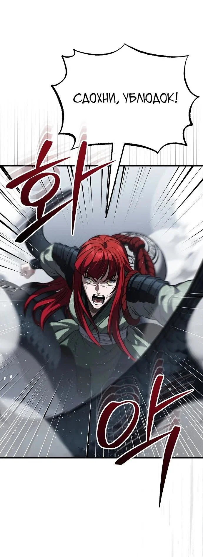 Манга Молодой господин из семьи Пэк - Глава 92 Страница 7