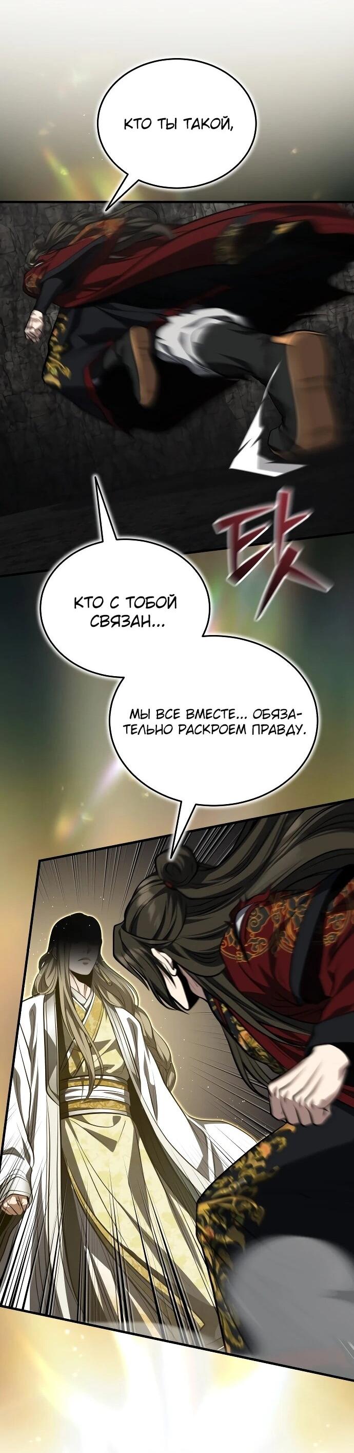 Манга Молодой господин из семьи Пэк - Глава 92 Страница 64