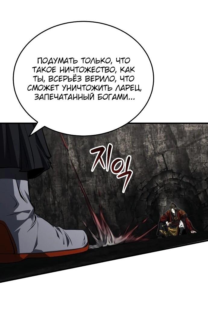 Манга Молодой господин из семьи Пэк - Глава 92 Страница 32