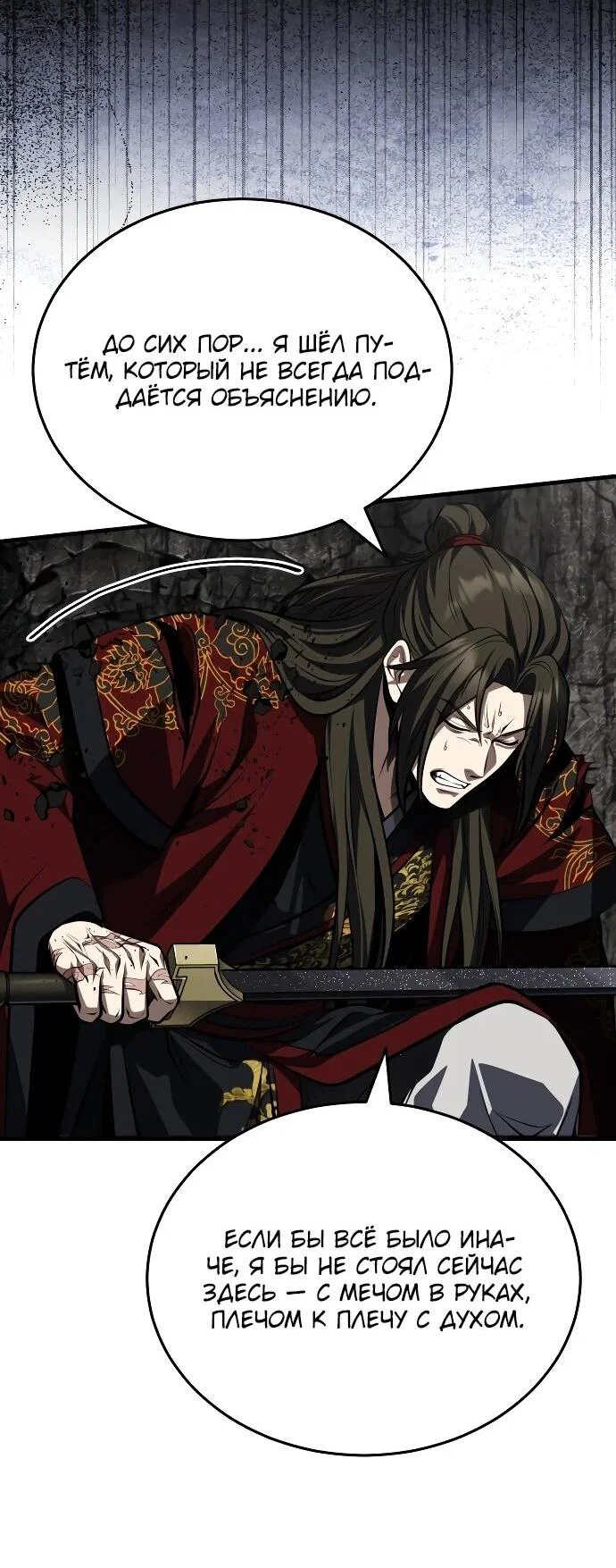 Манга Молодой господин из семьи Пэк - Глава 92 Страница 35