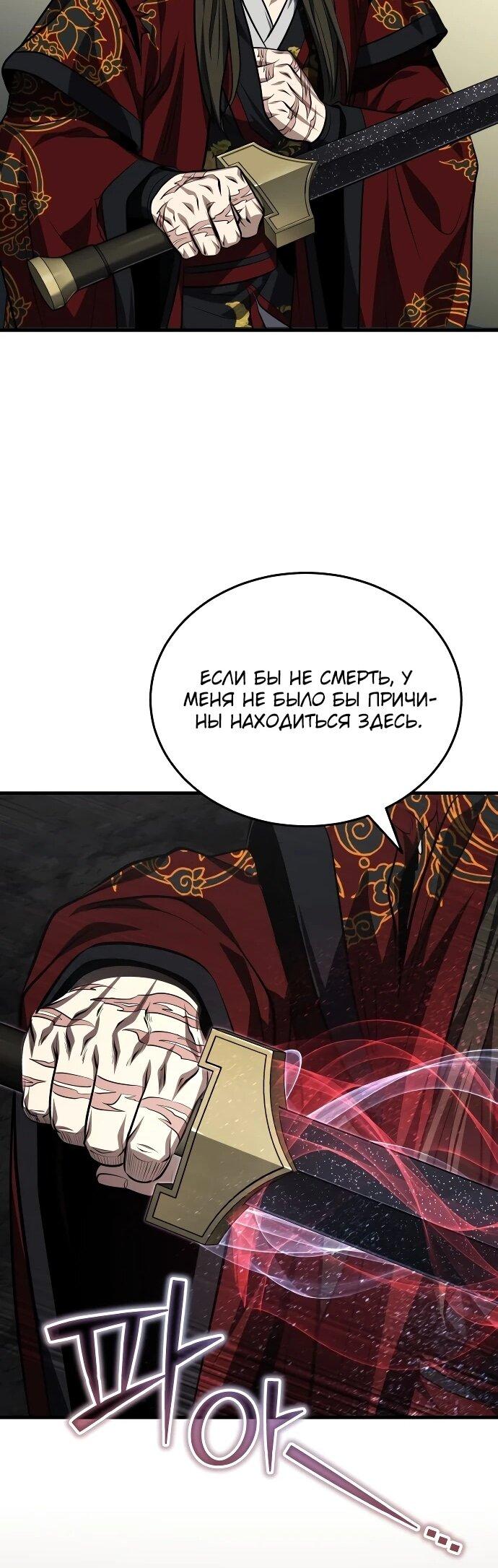 Манга Молодой господин из семьи Пэк - Глава 92 Страница 63