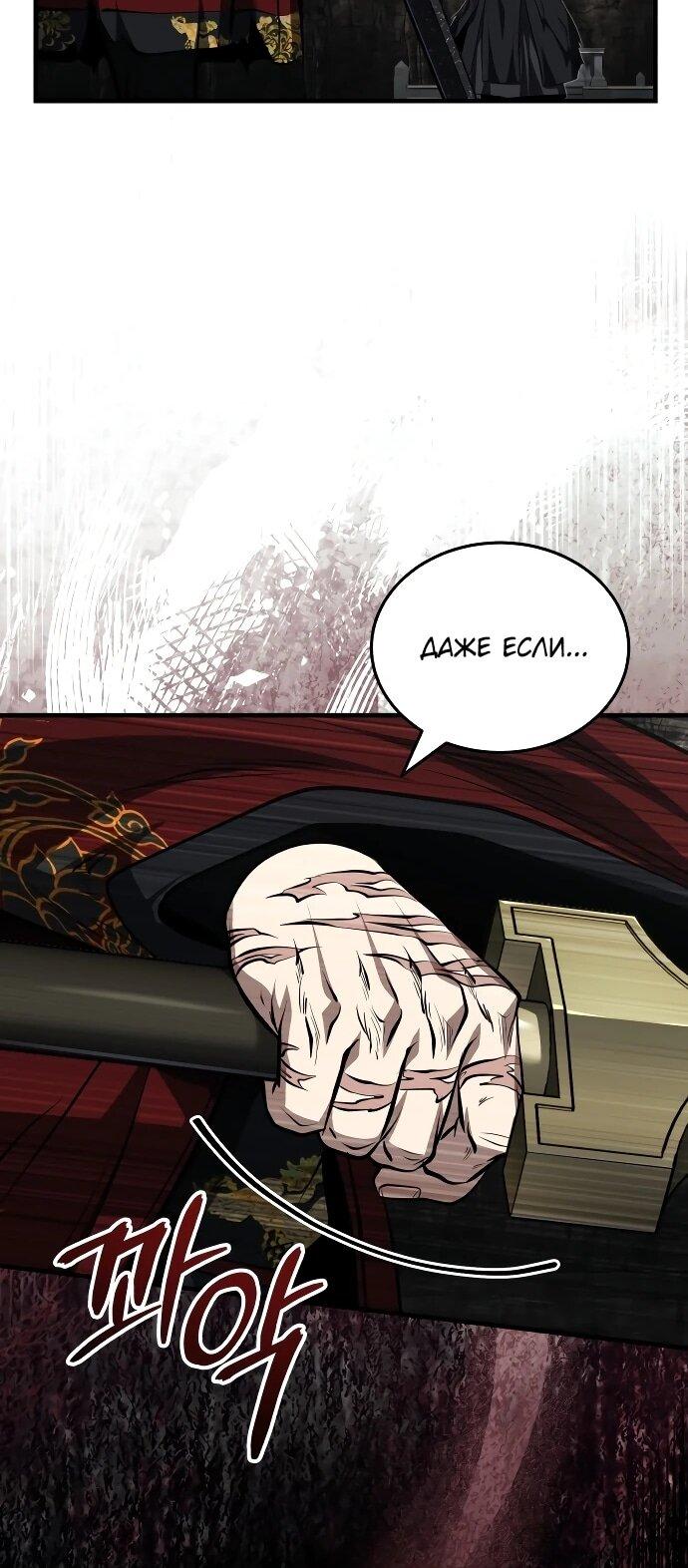 Манга Молодой господин из семьи Пэк - Глава 92 Страница 37