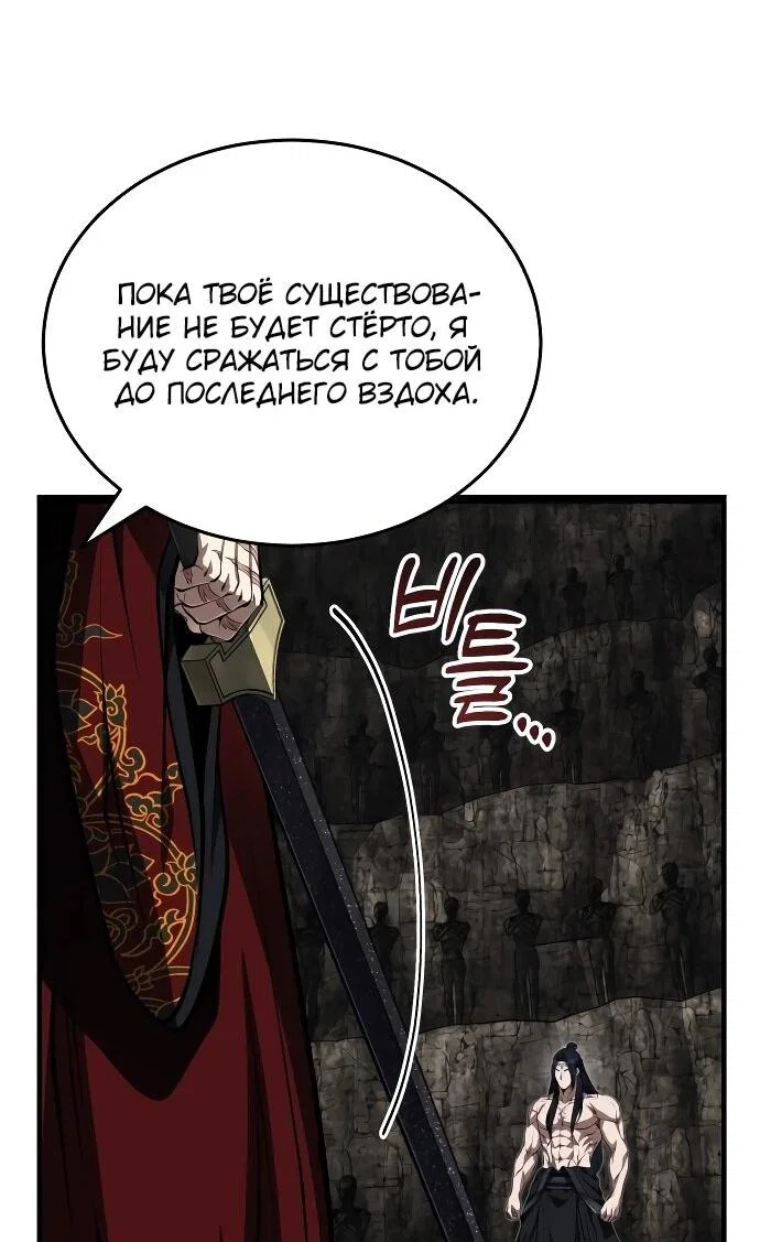 Манга Молодой господин из семьи Пэк - Глава 92 Страница 36