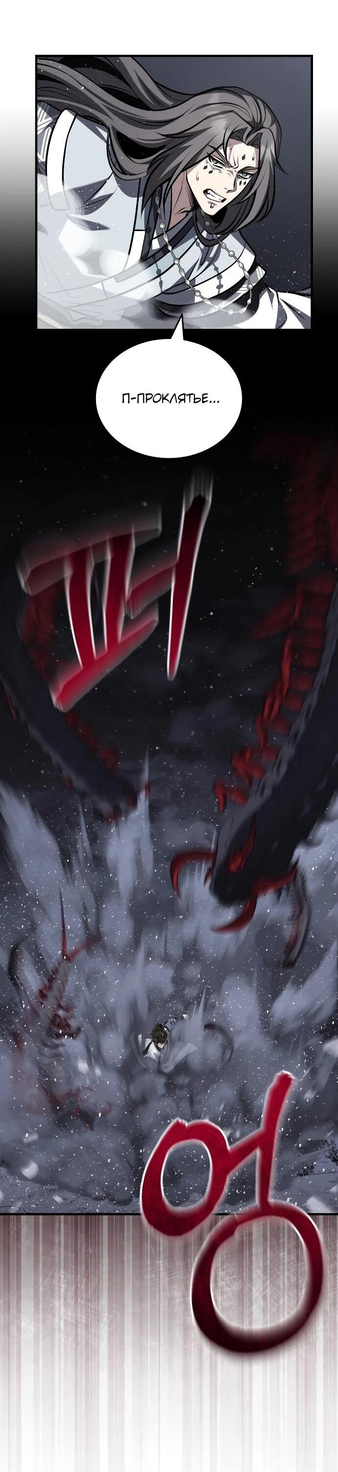 Манга Молодой господин из семьи Пэк - Глава 92 Страница 22