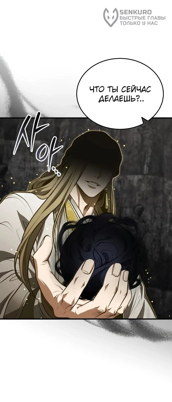 Манга Молодой господин из семьи Пэк - Глава 92 Страница 50