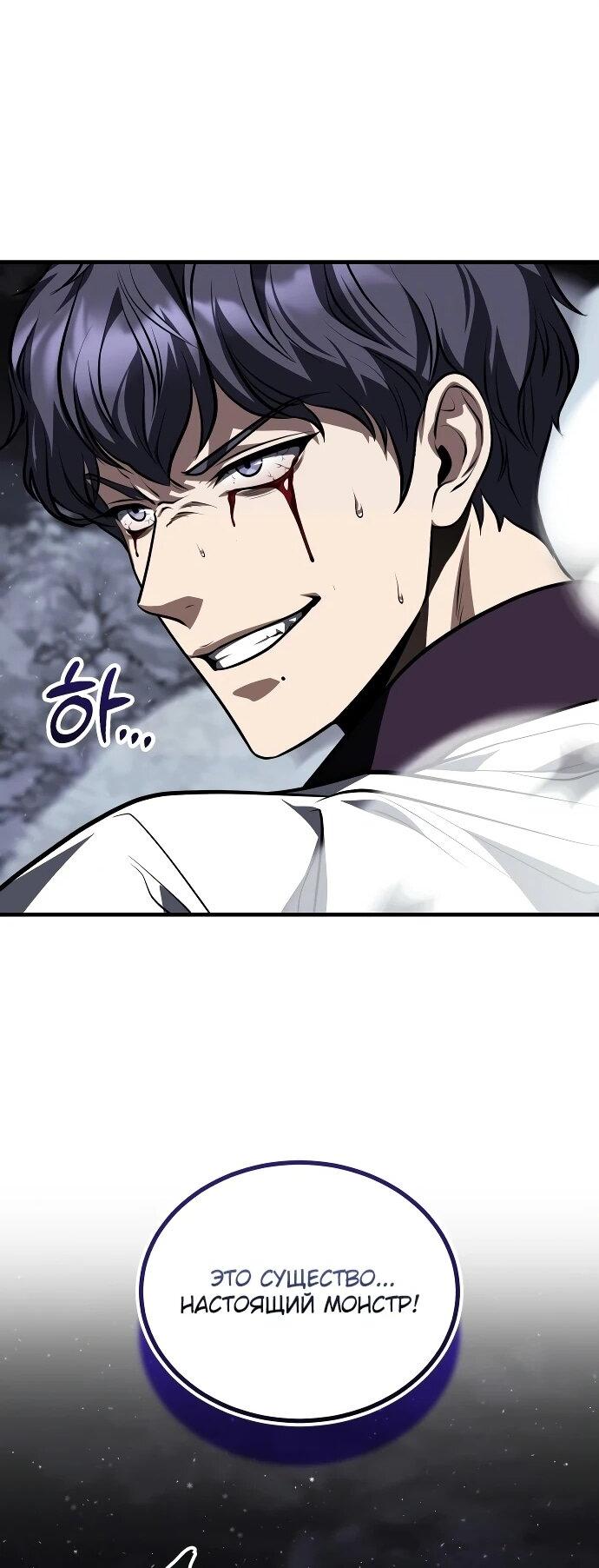 Манга Молодой господин из семьи Пэк - Глава 92 Страница 5