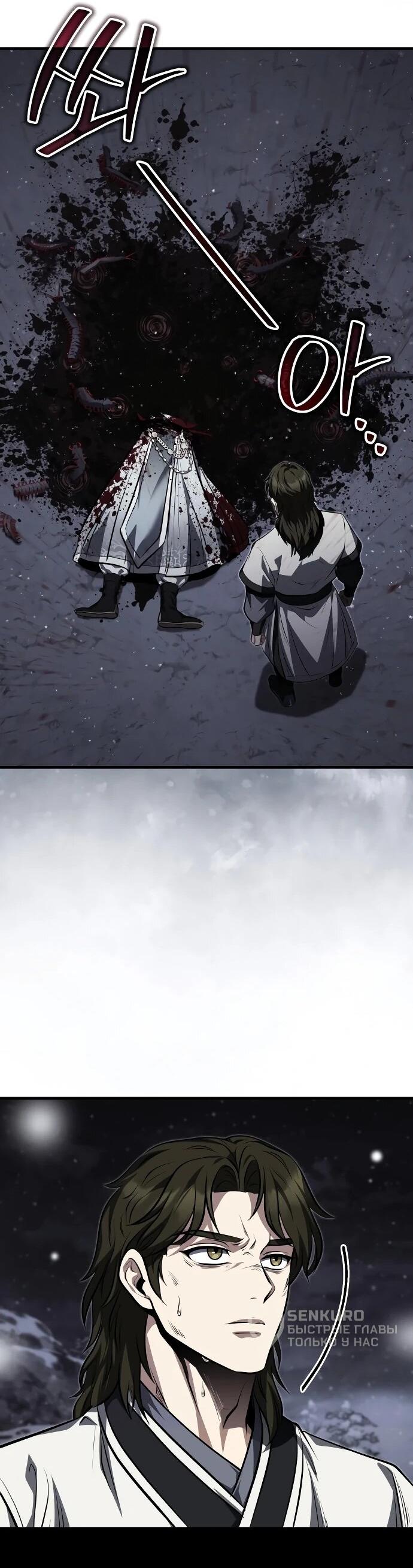 Манга Молодой господин из семьи Пэк - Глава 92 Страница 24