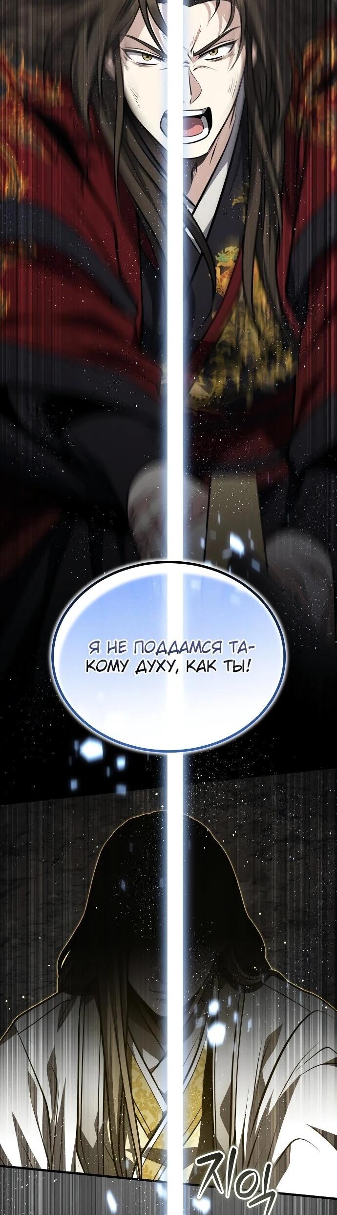 Манга Молодой господин из семьи Пэк - Глава 92 Страница 68