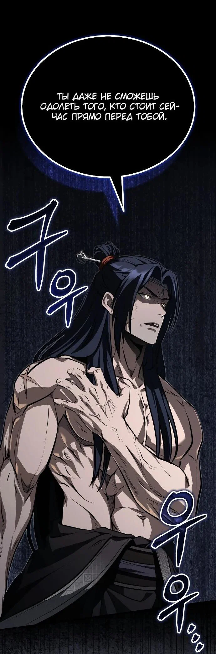 Манга Молодой господин из семьи Пэк - Глава 92 Страница 34