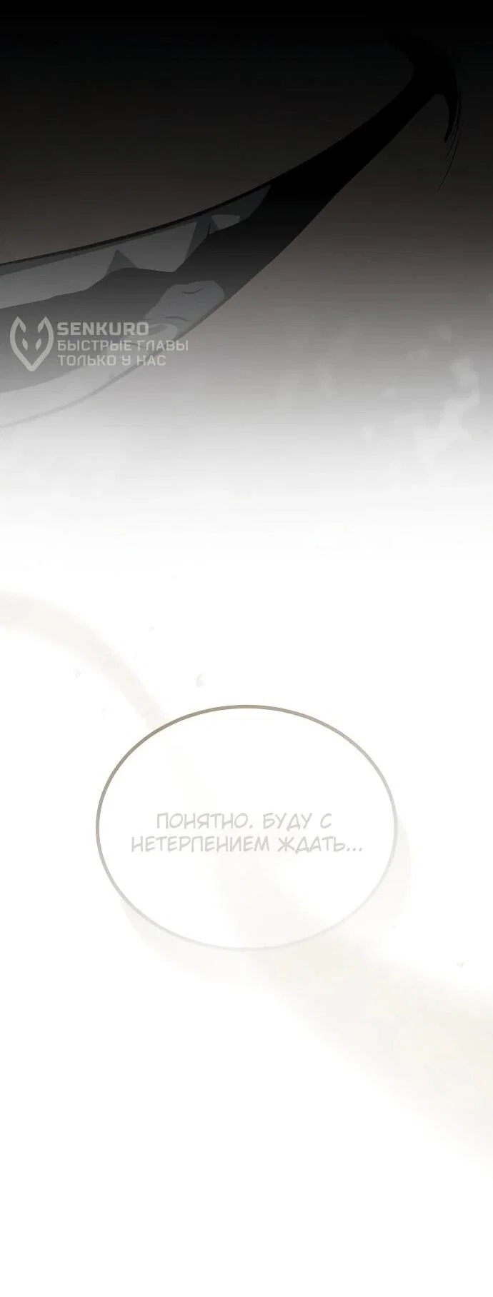 Манга Молодой господин из семьи Пэк - Глава 92 Страница 70