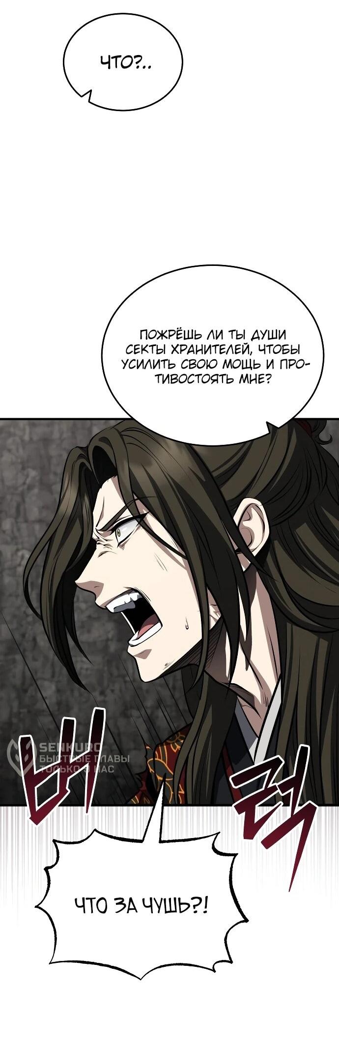 Манга Молодой господин из семьи Пэк - Глава 92 Страница 54