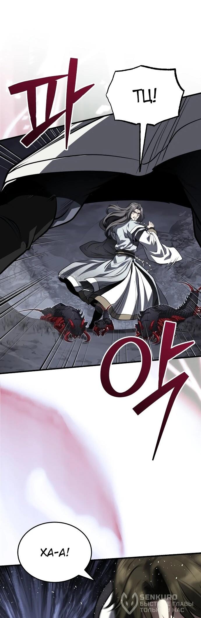 Манга Молодой господин из семьи Пэк - Глава 92 Страница 20