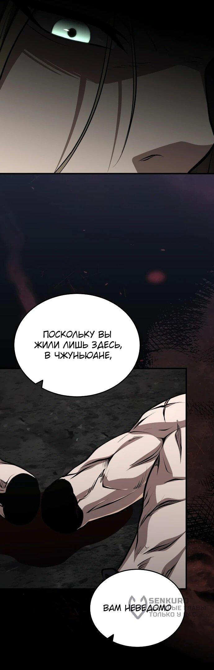 Манга Молодой господин из семьи Пэк - Глава 92 Страница 58