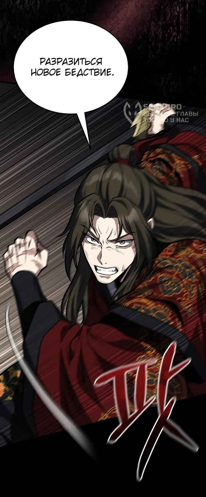 Манга Молодой господин из семьи Пэк - Глава 92 Страница 38