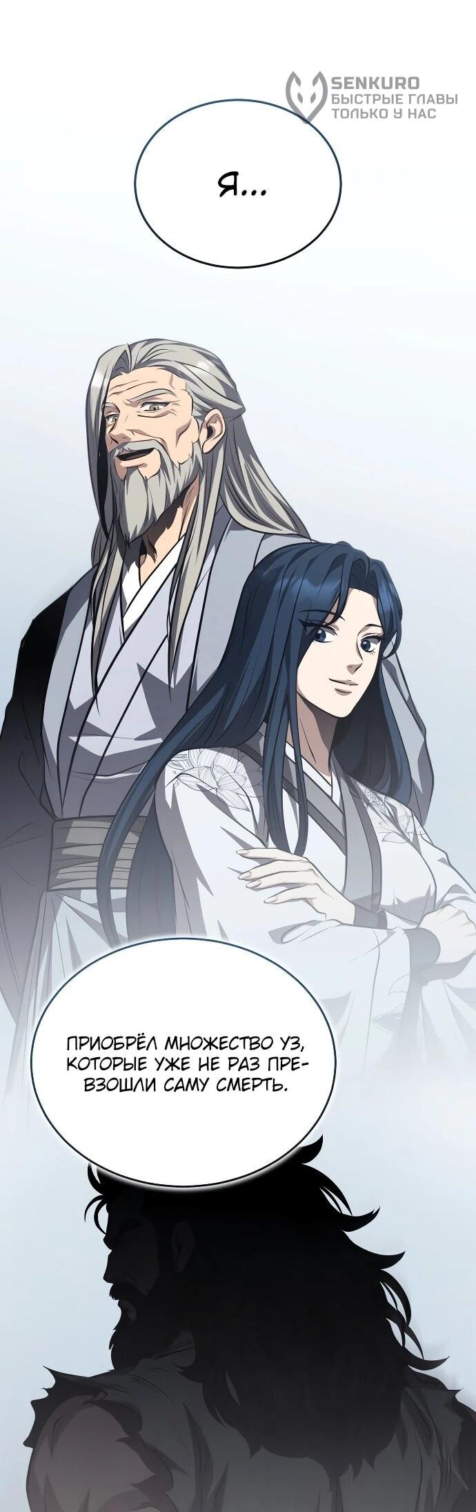 Манга Молодой господин из семьи Пэк - Глава 92 Страница 66