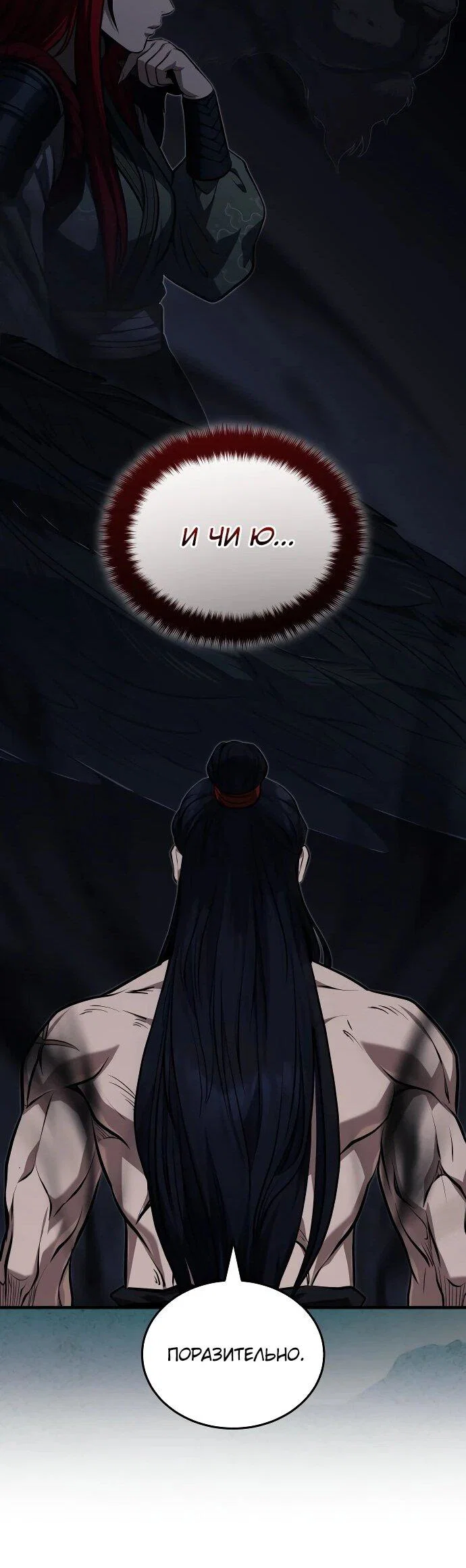 Манга Молодой господин из семьи Пэк - Глава 92 Страница 31