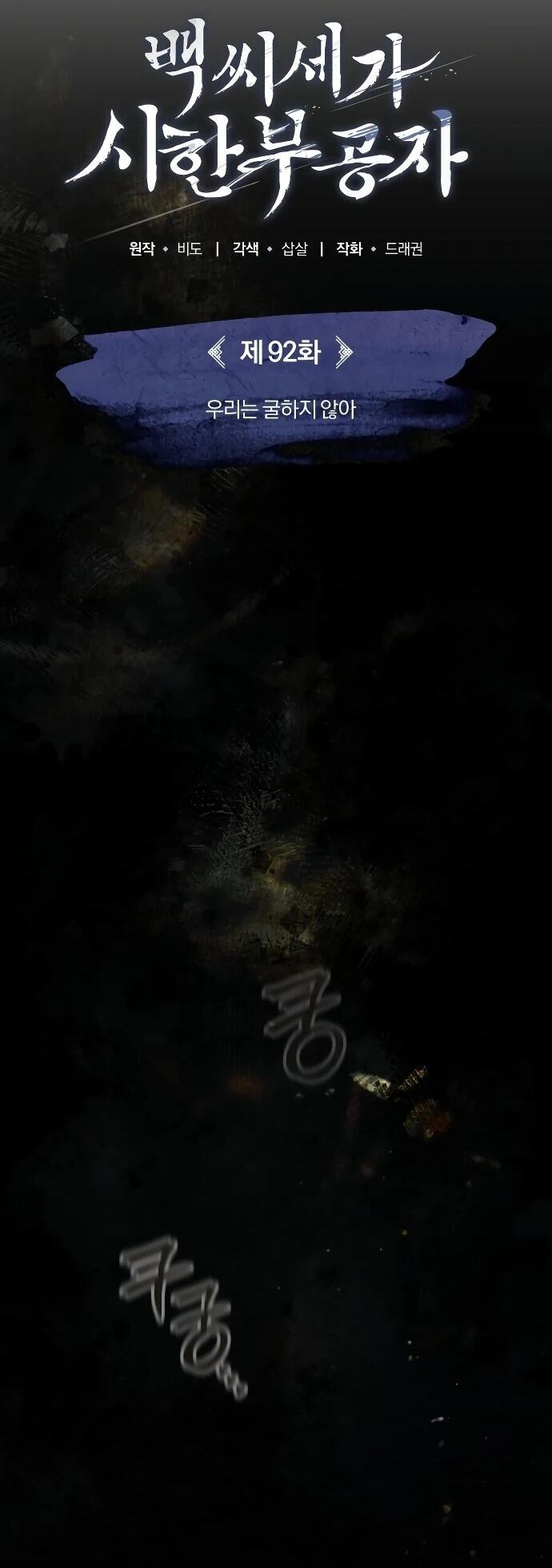 Манга Молодой господин из семьи Пэк - Глава 92 Страница 27