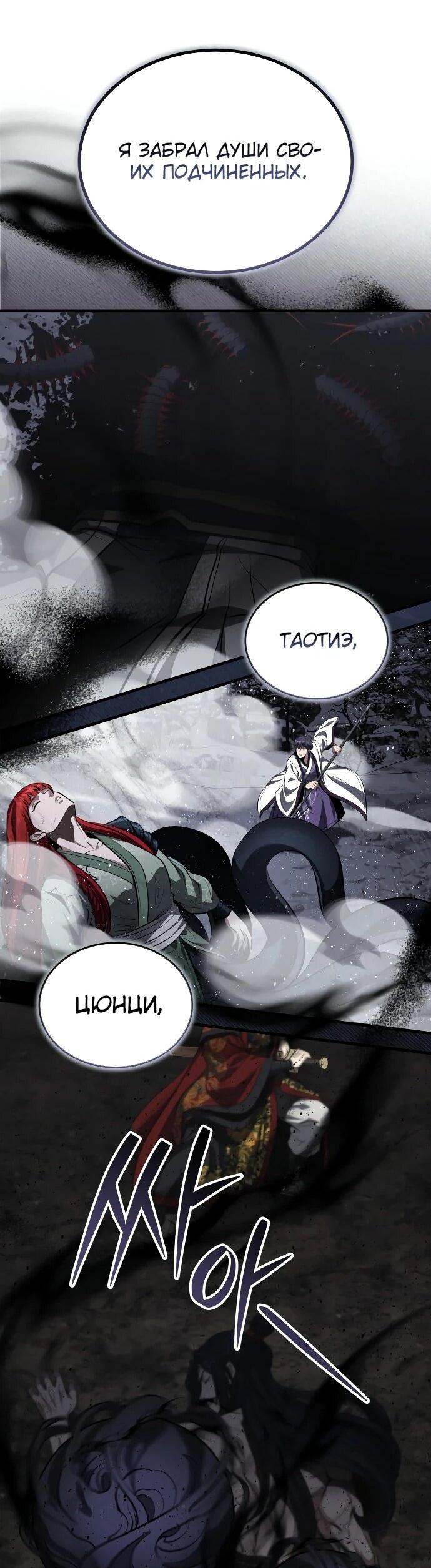 Манга Молодой господин из семьи Пэк - Глава 92 Страница 51