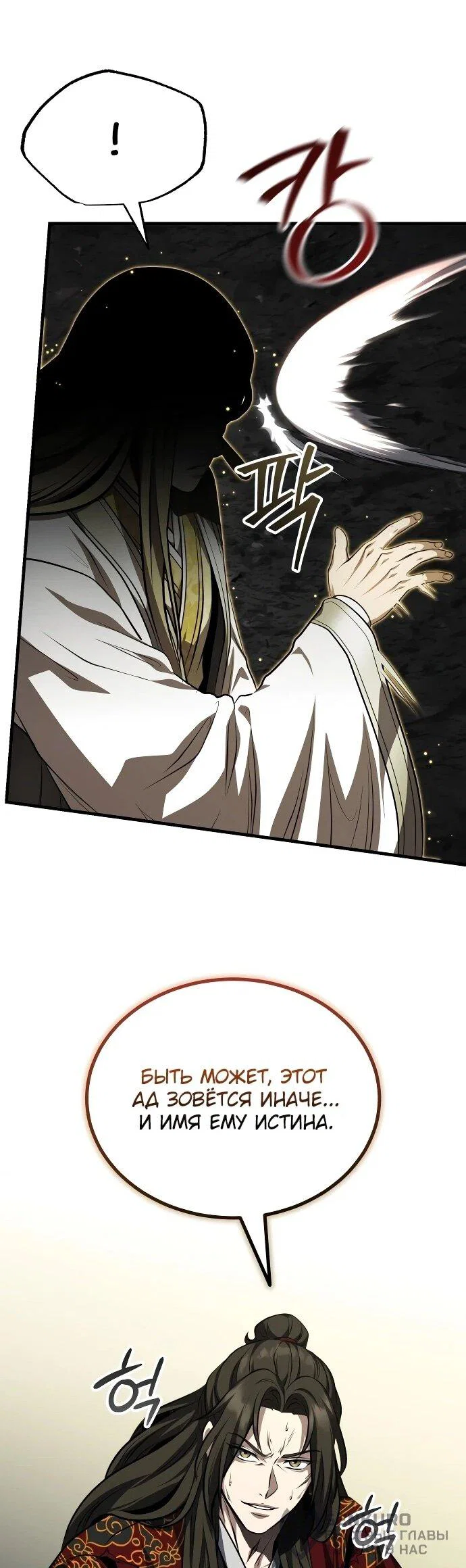 Манга Молодой господин из семьи Пэк - Глава 92 Страница 62