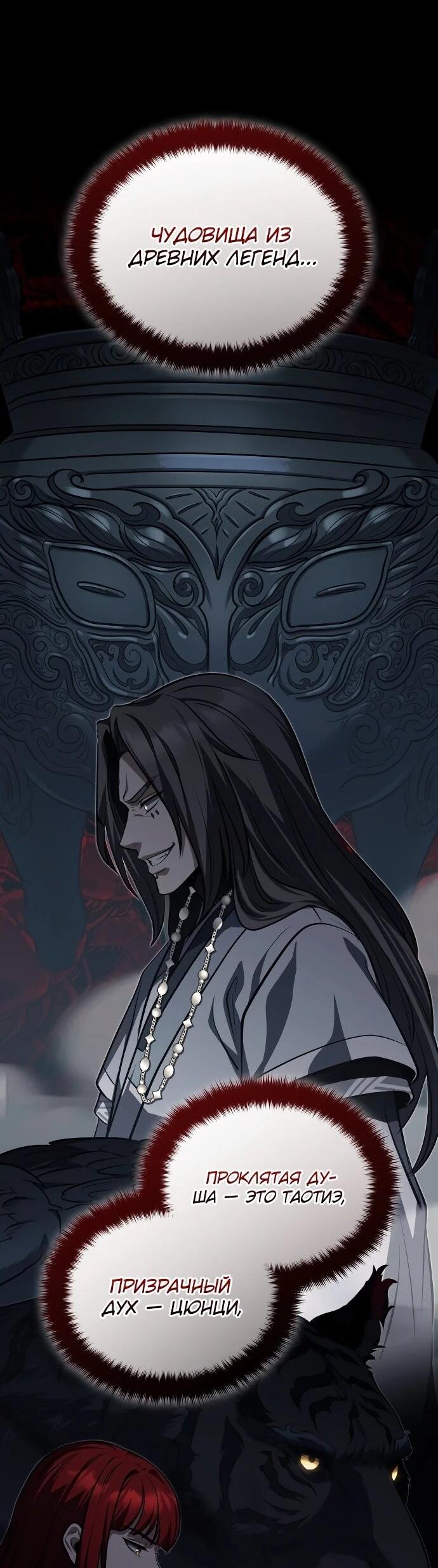 Манга Молодой господин из семьи Пэк - Глава 92 Страница 30