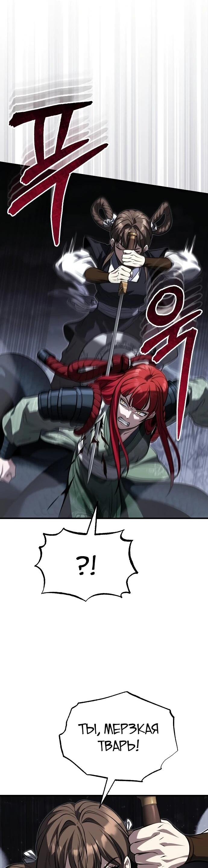 Манга Молодой господин из семьи Пэк - Глава 92 Страница 10