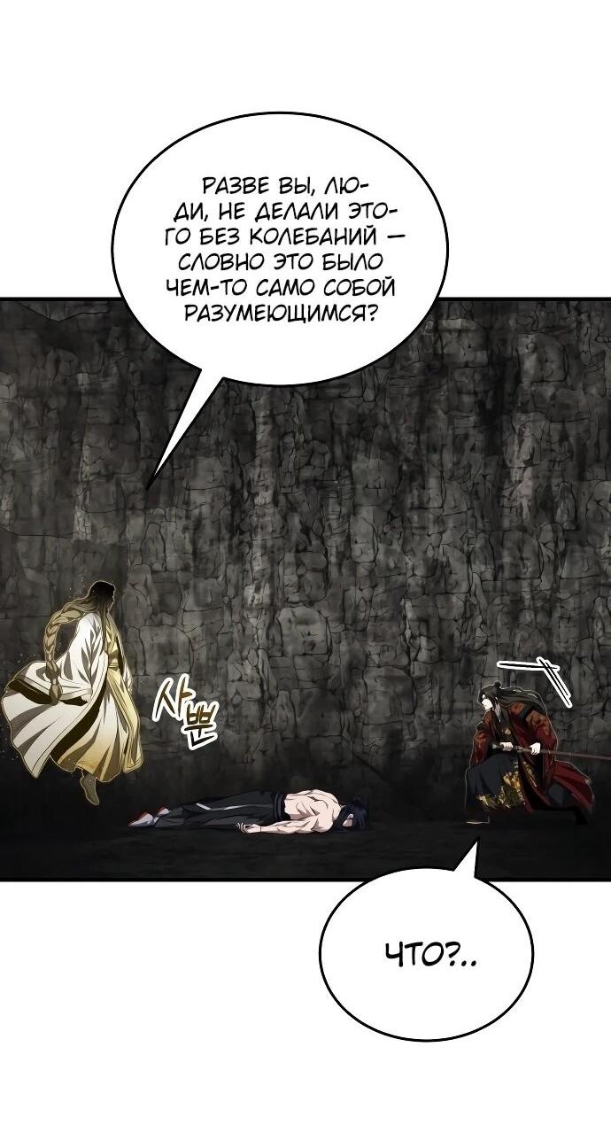 Манга Молодой господин из семьи Пэк - Глава 92 Страница 55