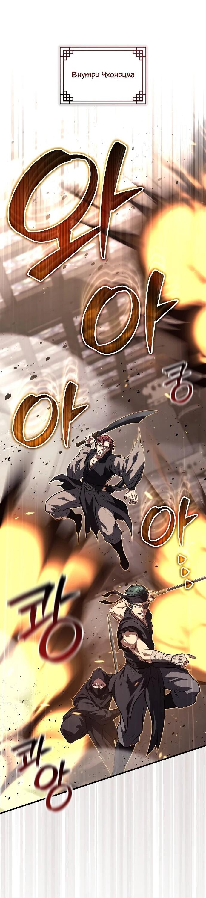 Манга Молодой господин из семьи Пэк - Глава 92 Страница 2