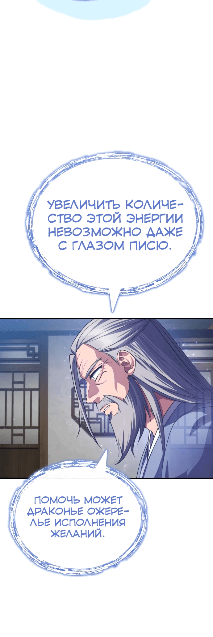 Манга Молодой господин из семьи Пэк - Глава 7 Страница 22