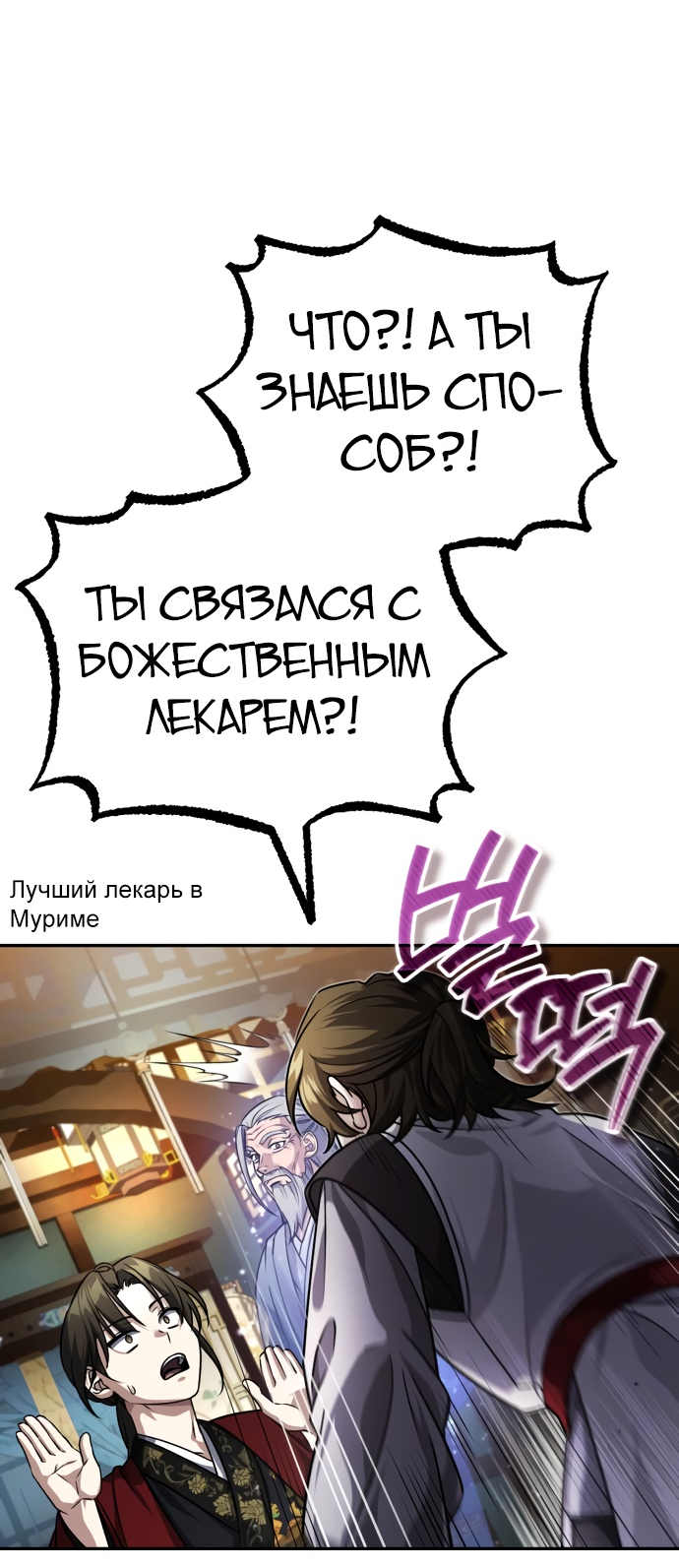 Манга Молодой господин из семьи Пэк - Глава 5 Страница 19