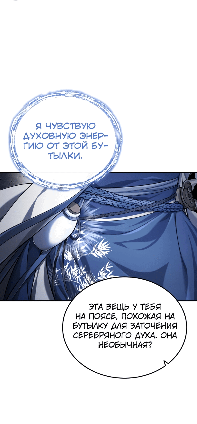 Манга Молодой господин из семьи Пэк - Глава 20 Страница 14