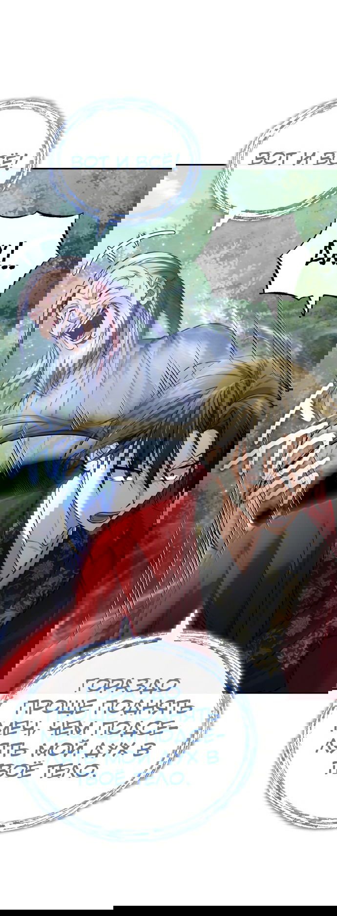 Манга Молодой господин из семьи Пэк - Глава 20 Страница 44
