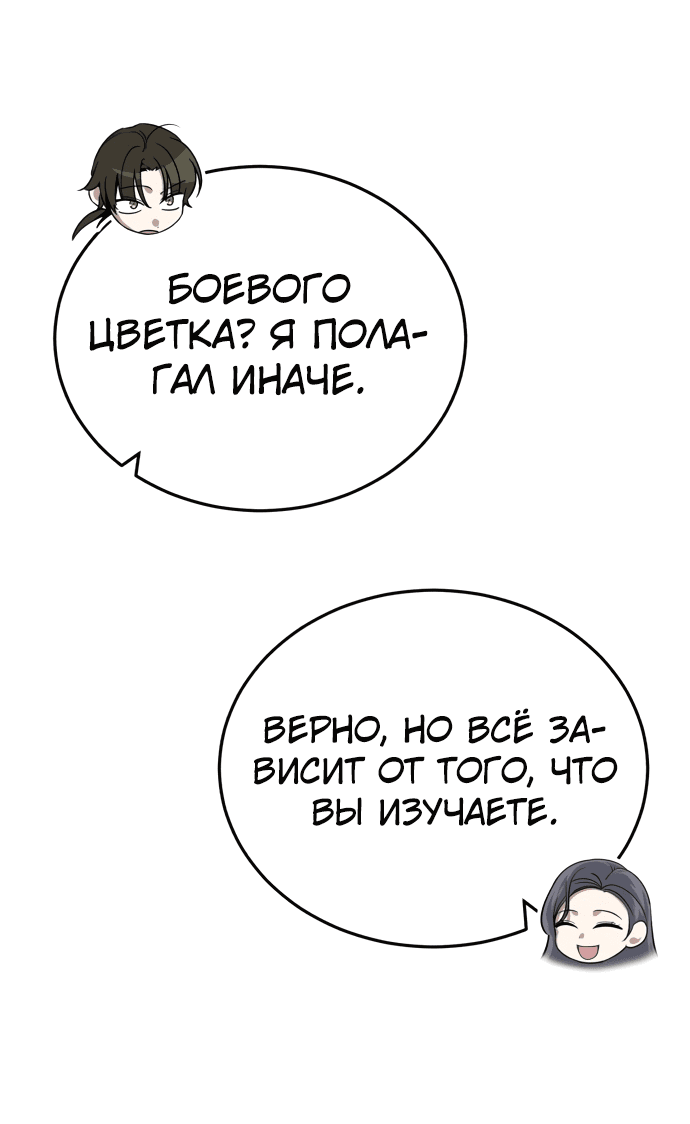 Манга Молодой господин из семьи Пэк - Глава 18 Страница 23
