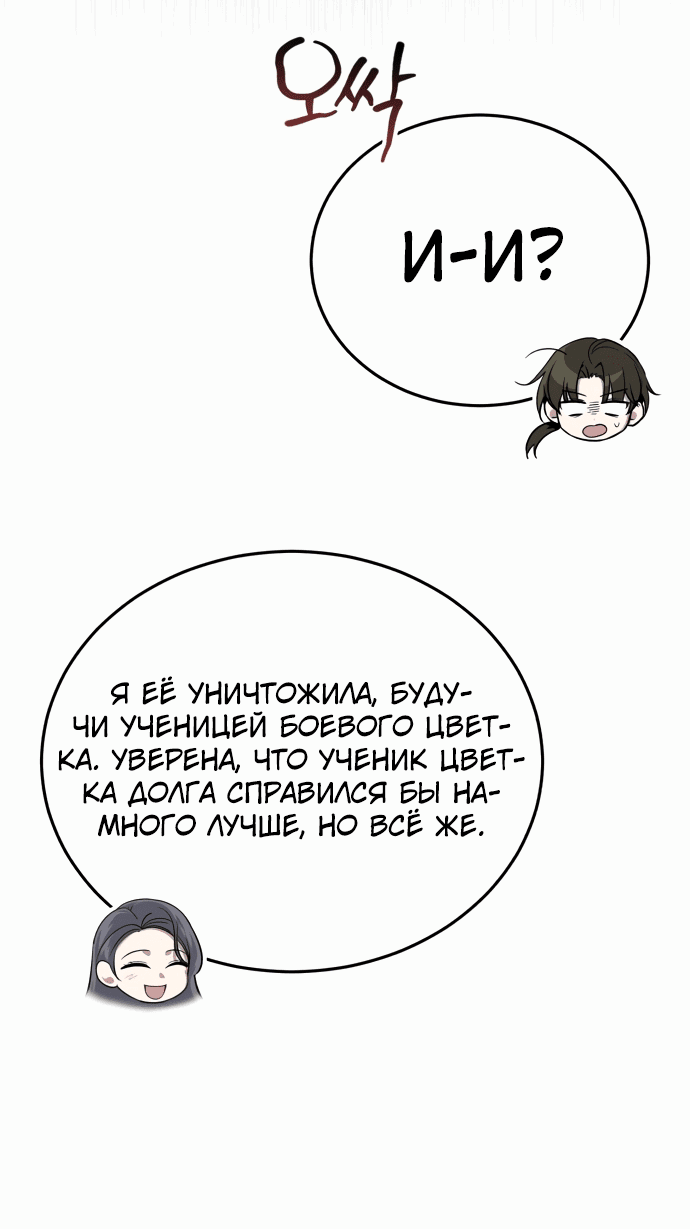 Манга Молодой господин из семьи Пэк - Глава 18 Страница 31