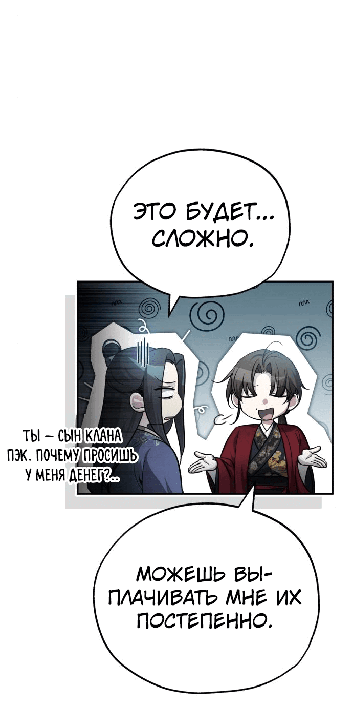 Манга Молодой господин из семьи Пэк - Глава 13 Страница 67