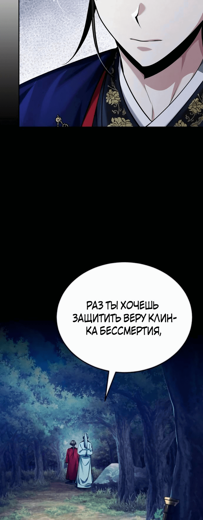 Манга Молодой господин из семьи Пэк - Глава 27 Страница 59