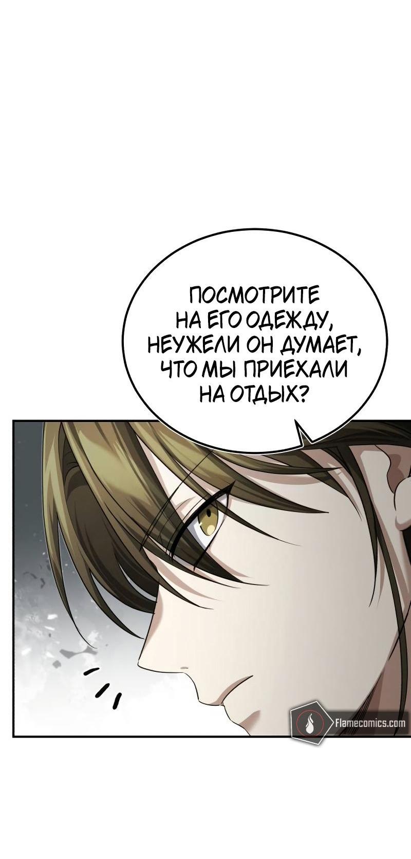 Манга Молодой господин из семьи Пэк - Глава 37 Страница 6