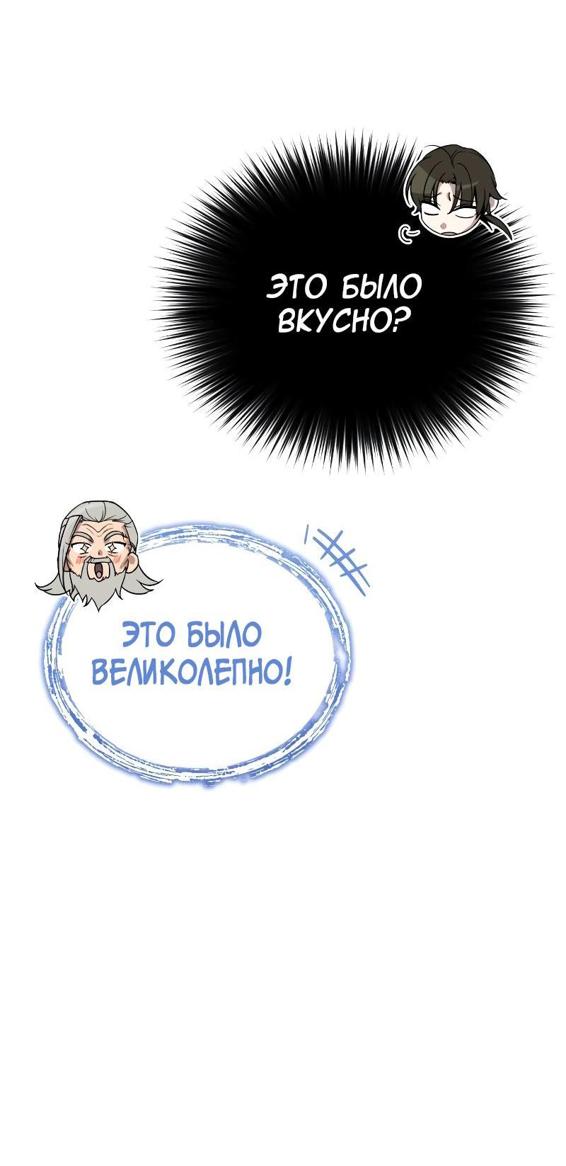 Манга Молодой господин из семьи Пэк - Глава 36 Страница 83