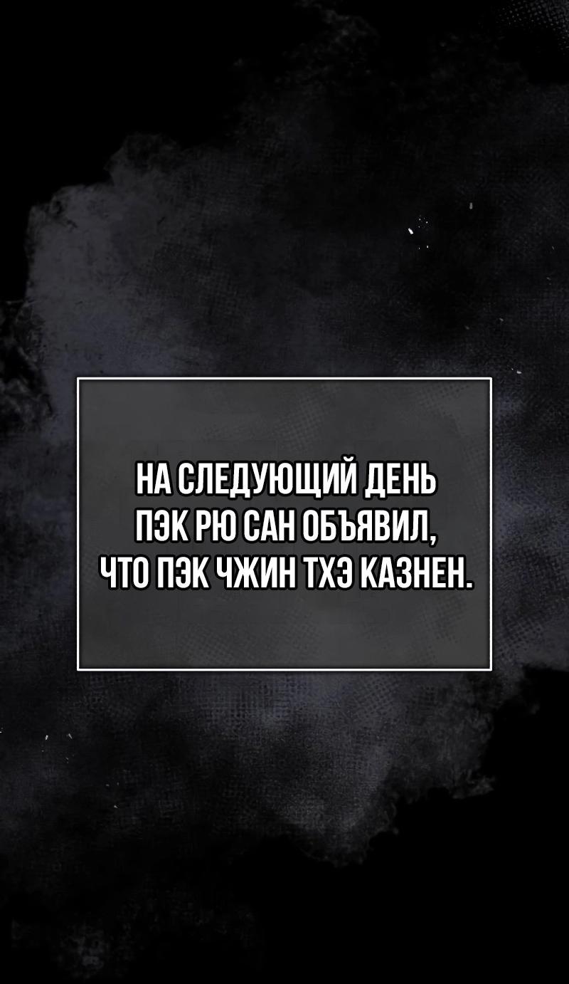 Манга Молодой господин из семьи Пэк - Глава 35 Страница 1
