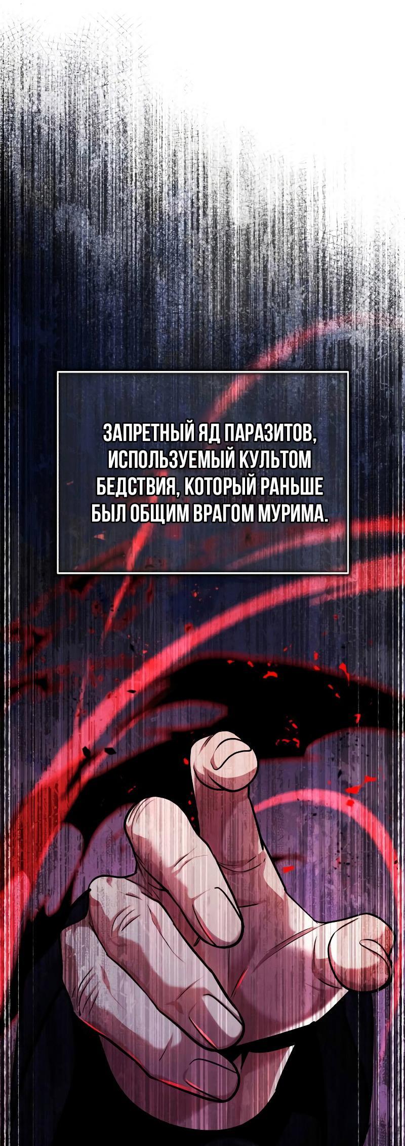 Манга Молодой господин из семьи Пэк - Глава 34 Страница 67