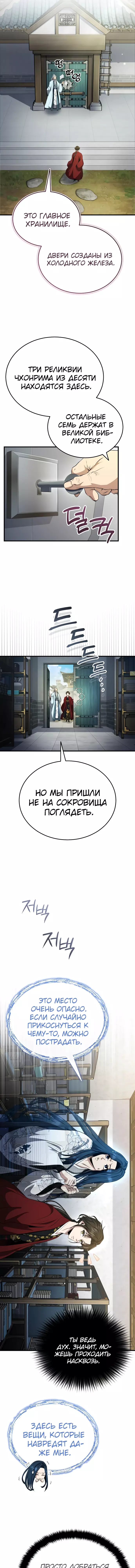 Манга Молодой господин из семьи Пэк - Глава 46 Страница 11
