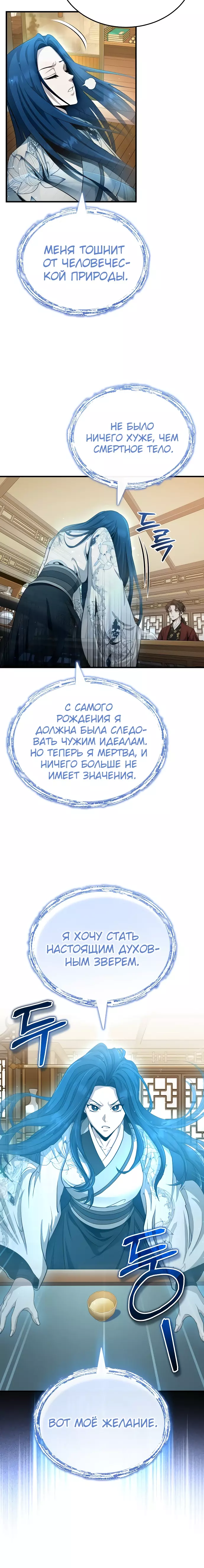 Манга Молодой господин из семьи Пэк - Глава 46 Страница 5