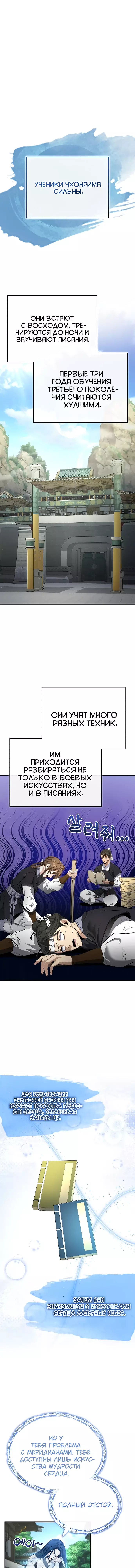 Манга Молодой господин из семьи Пэк - Глава 47 Страница 11