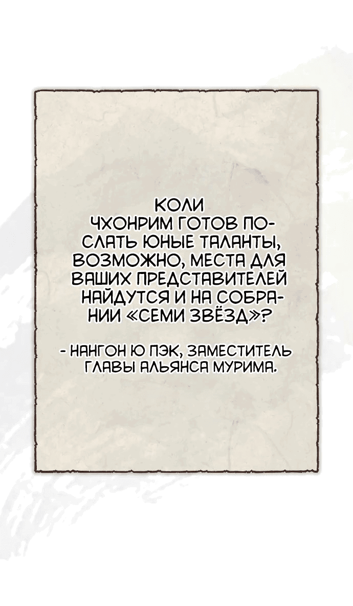 Манга Молодой господин из семьи Пэк - Глава 49 Страница 6